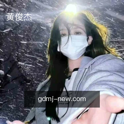 黄俊杰